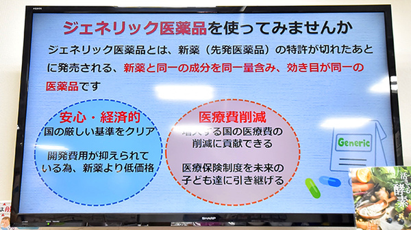 サエラ薬局 東戸塚店のジェネリック対応