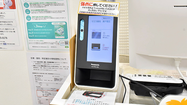 サエラ薬局 東戸塚店のオンライン資格確認