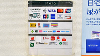 サエラ薬局 東戸塚店のクレカ/電子マネー/スマホ決済対応