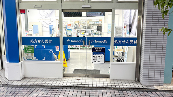 薬局トモズ新丸子店の入口