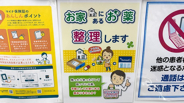 薬局トモズ新丸子店の残薬回収サービス