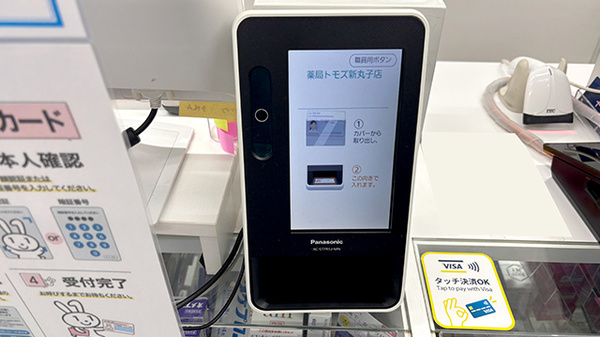 薬局トモズ新丸子店のオンライン資格確認