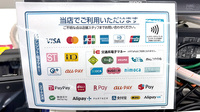 薬局トモズ新丸子店のクレカ/電子マネー/スマホ決済対応