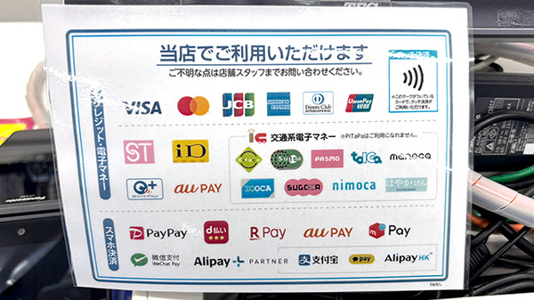 薬局トモズ新丸子店のクレカ/電子マネー/スマホ決済対応