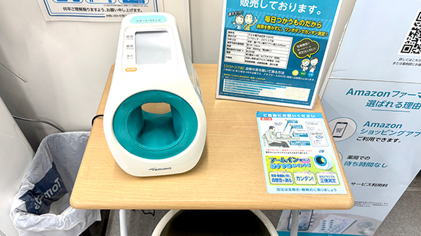 薬局トモズ新丸子店の血圧計