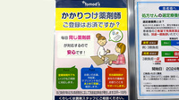 薬局トモズ中央林間東急スクエア店のかかりつけ薬局対応