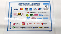 薬局トモズ中央林間東急スクエア店のクレカ/電子マネー/スマホ決済対応