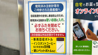 薬局トモズ中央林間東急スクエア店の使用済み注射針回収