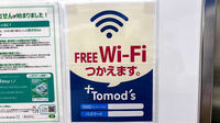 薬局トモズ中央林間東急スクエア店のWi-Fiサービス
