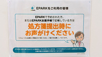 薬局トモズ東武練馬店のネット受付対応