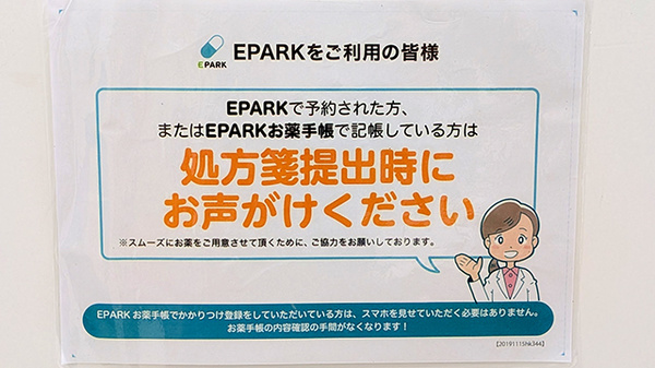 薬局トモズ東武練馬店のネット受付対応