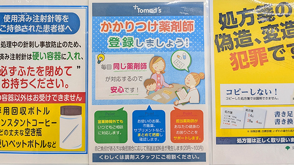 薬局トモズ東武練馬店のかかりつけ薬局対応