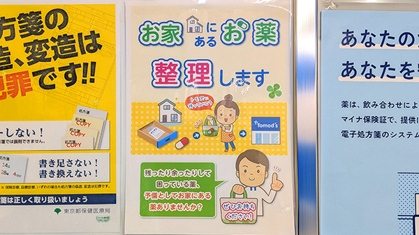 薬局トモズ東武練馬店の残薬回収サービス