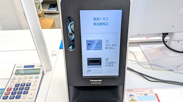 薬局トモズ東武練馬店のオンライン資格確認