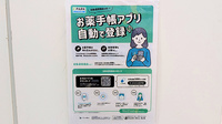 薬局トモズ東武練馬店の電子お薬手帳対応