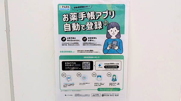 薬局トモズ東武練馬店の電子お薬手帳対応