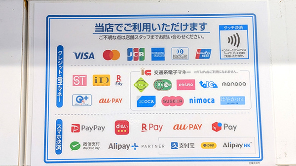 薬局トモズ東武練馬店のクレカ/電子マネー/スマホ決済対応