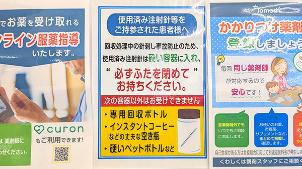 薬局トモズ東武練馬店の使用済み注射針回収