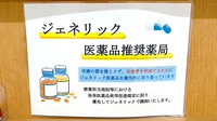龍生堂薬局高幡不動店のジェネリック対応