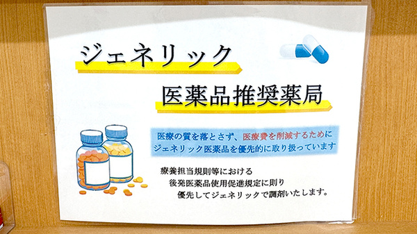 ジェネリック対応