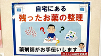 龍生堂薬局高幡不動店の残薬回収サービス
