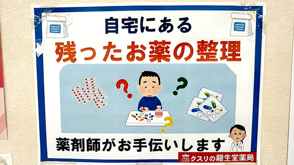 残薬回収サービス