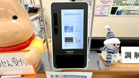 龍生堂薬局高幡不動店のオンライン資格確認
