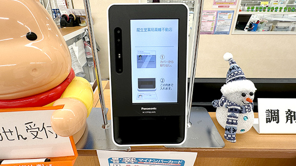オンライン資格確認