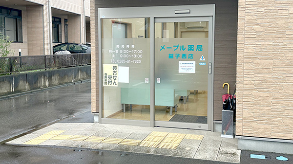 メープル薬局益子西店の入口