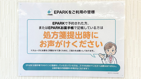 メープル薬局益子西店のネット受付対応