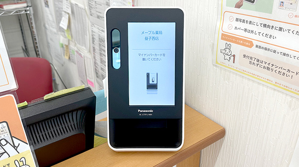 メープル薬局益子西店のオンライン資格確認