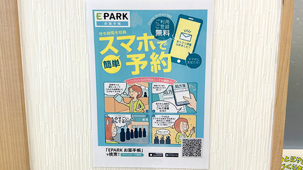 メープル薬局益子西店の電子お薬手帳対応