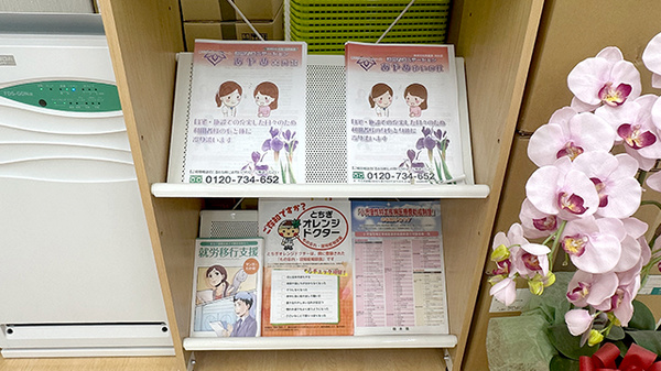 メープル薬局益子西店の冊子