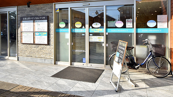 サエラ薬局 北習志野店の入口