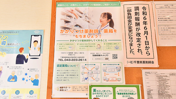 サエラ薬局 北習志野店のかかりつけ薬局対応