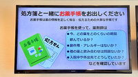 サエラ薬局 北習志野店のお薬手帳