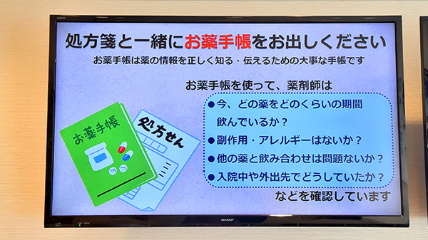サエラ薬局 北習志野店のお薬手帳