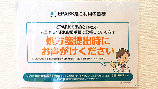 大洋薬局新茂原店のネット受付対応