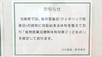 大洋薬局新茂原店のジェネリック対応