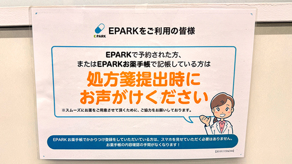薬局トモズ北浦和店のネット受付対応
