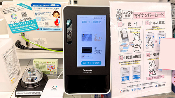 薬局トモズ北浦和店のオンライン資格確認
