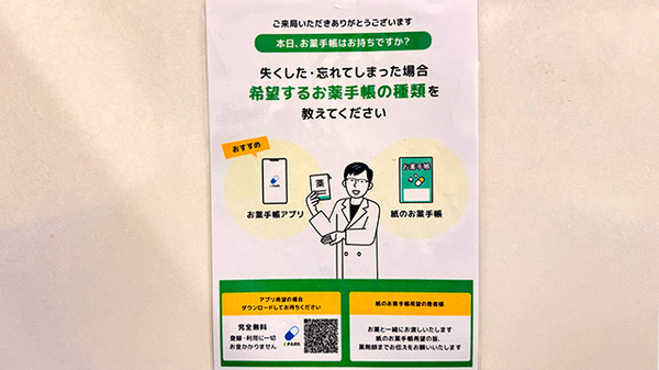 薬局トモズ北浦和店の電子お薬手帳対応