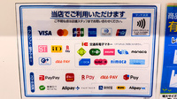 薬局トモズ北浦和店のクレカ/電子マネー/スマホ決済対応