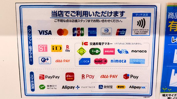 薬局トモズ北浦和店のクレカ/電子マネー/スマホ決済対応