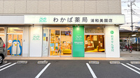 わかば薬局 浦和美園店の外観
