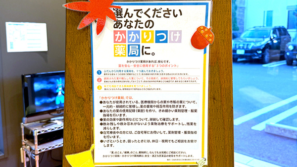 わかば薬局 浦和美園店のかかりつけ薬局対応