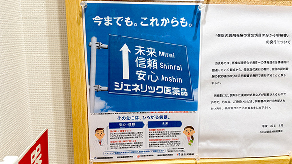 わかば薬局 浦和美園店のジェネリック対応