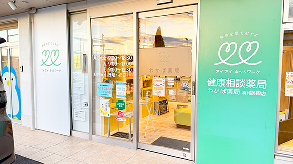 わかば薬局 浦和美園店の入口