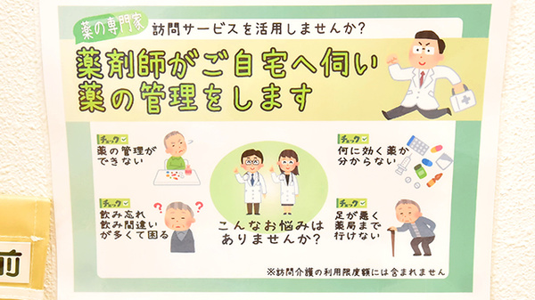 グリーンドラッグ薬局 伊祖店の在宅対応