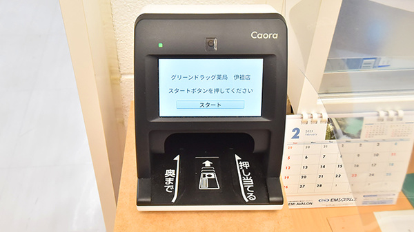 グリーンドラッグ薬局 伊祖店のオンライン資格確認